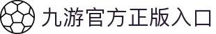 九游体育-官方平台·聚焦赛事信息与数据服务